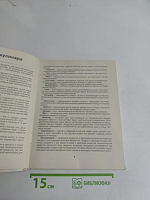 Детская поваренная книга