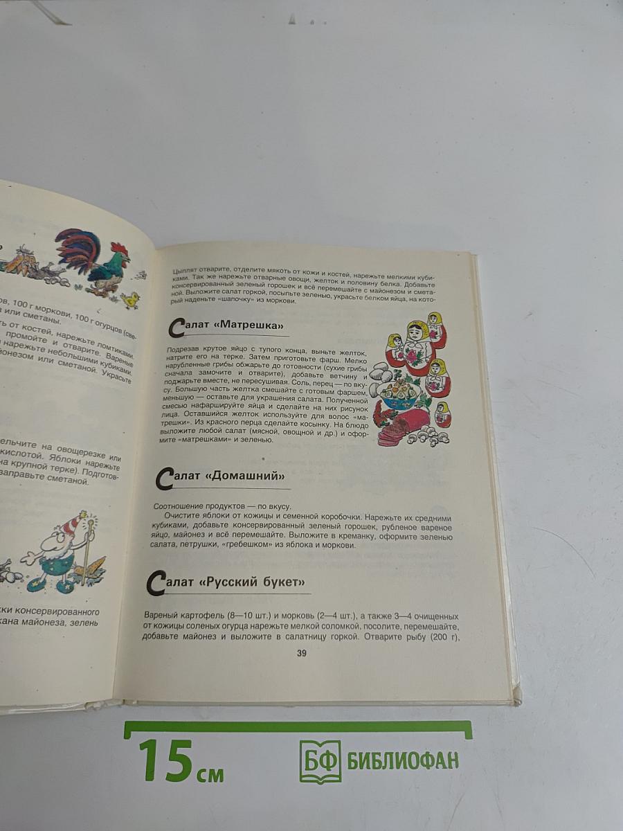 Детская поваренная книга
