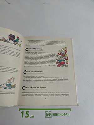 Детская поваренная книга