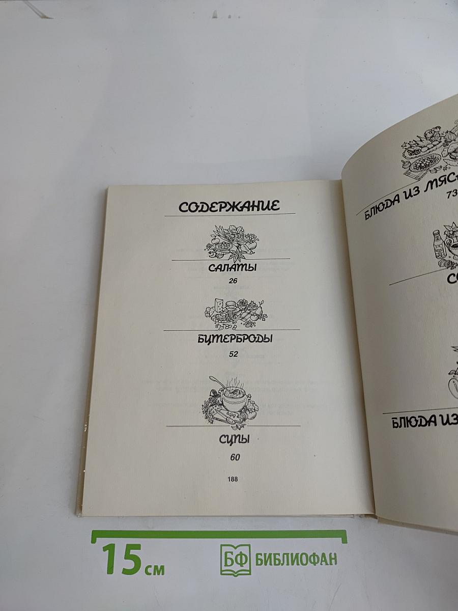 Детская поваренная книга