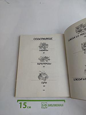 Детская поваренная книга