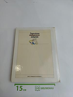 Детская поваренная книга