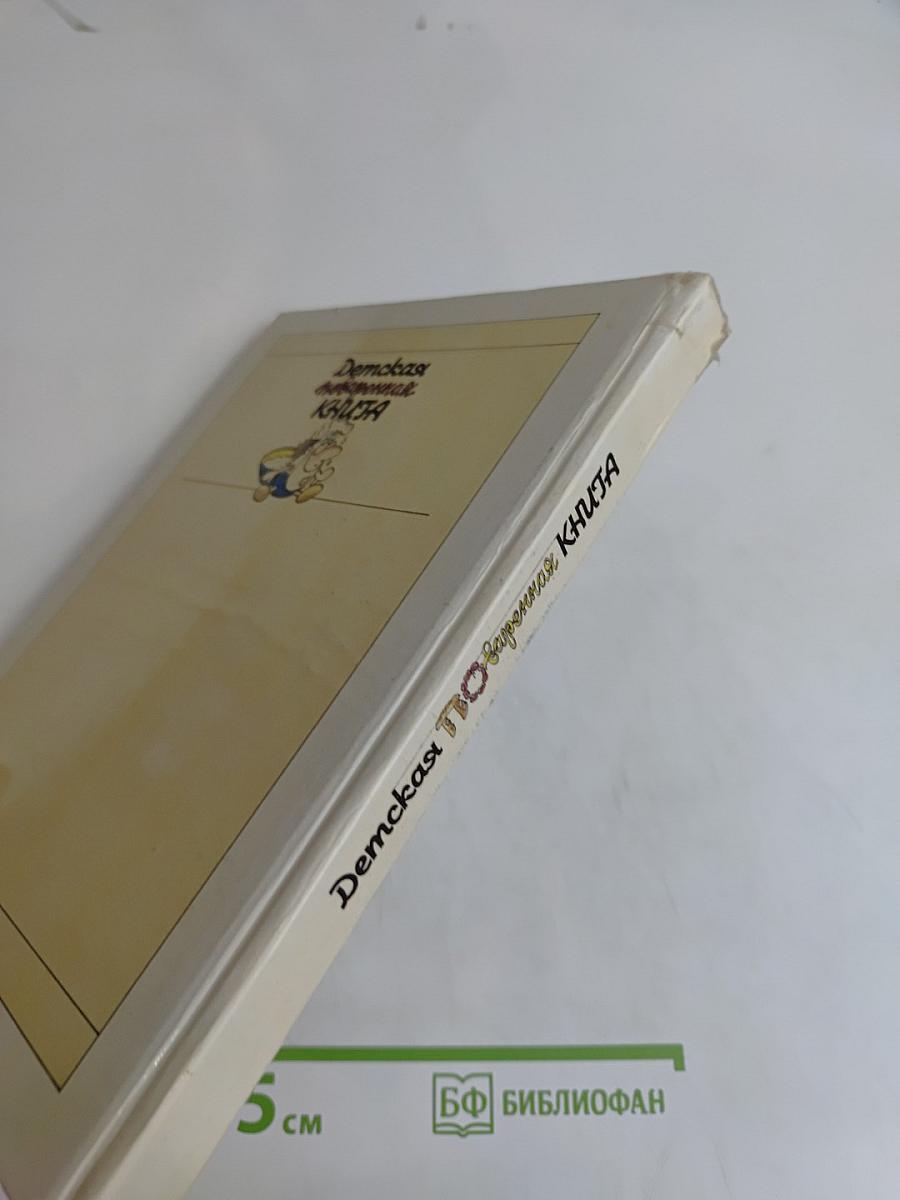 Детская поваренная книга