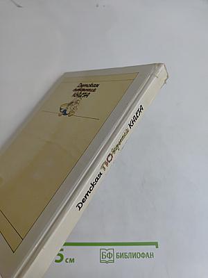 Детская поваренная книга