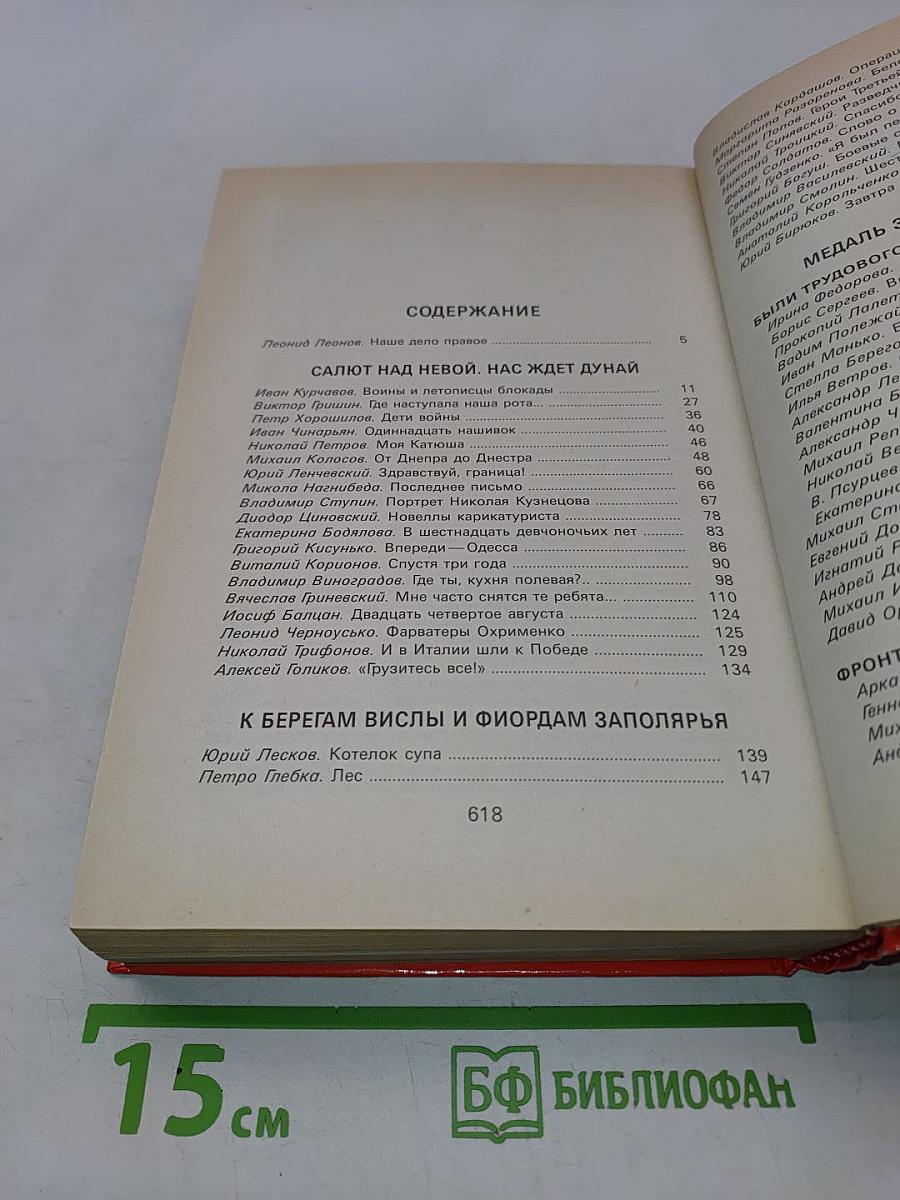Живая память. Великая Отечественная: правда о войне