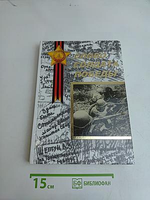 Слово солдата Победы