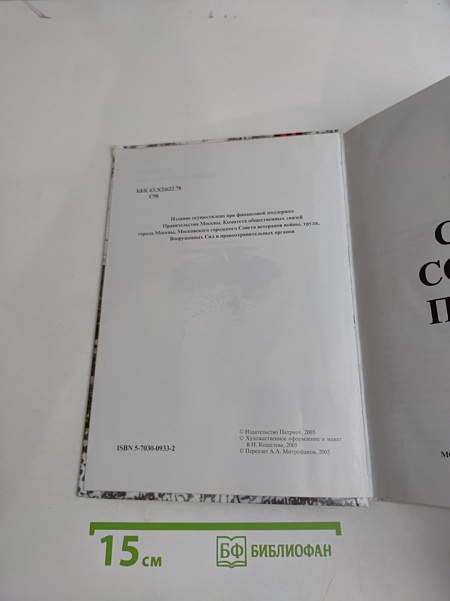 Слово солдата Победы