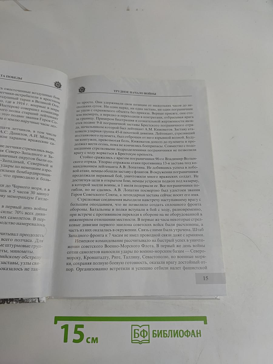 Слово солдата Победы
