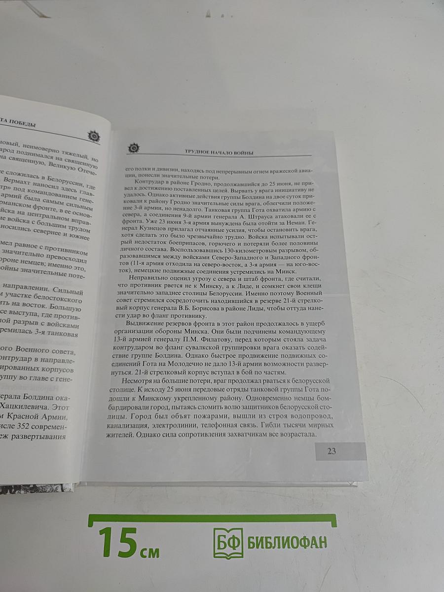 Слово солдата Победы