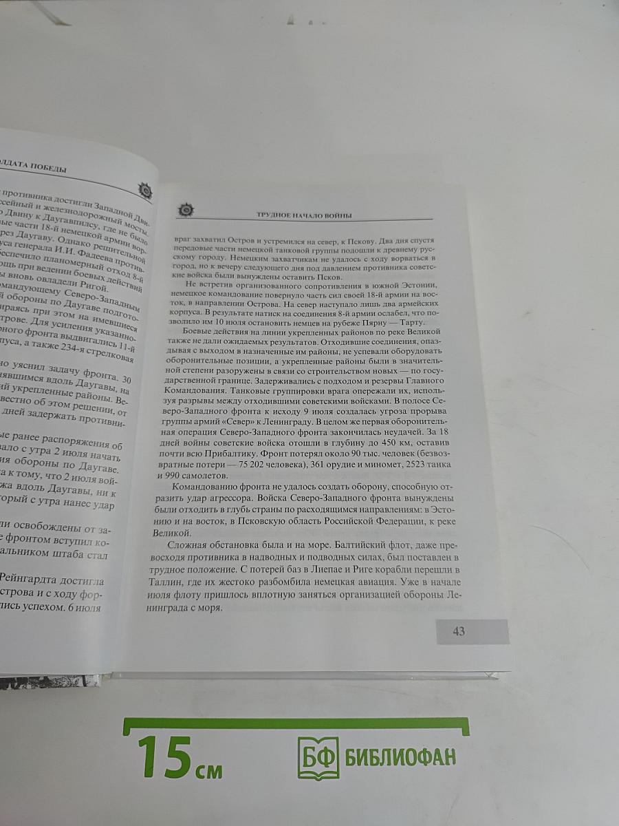 Слово солдата Победы
