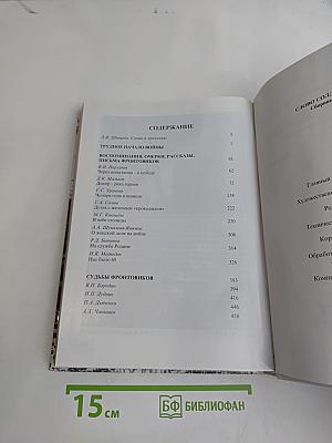 Слово солдата Победы