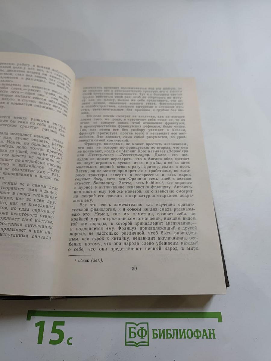 Сочинения в четырёх томах. Том третий