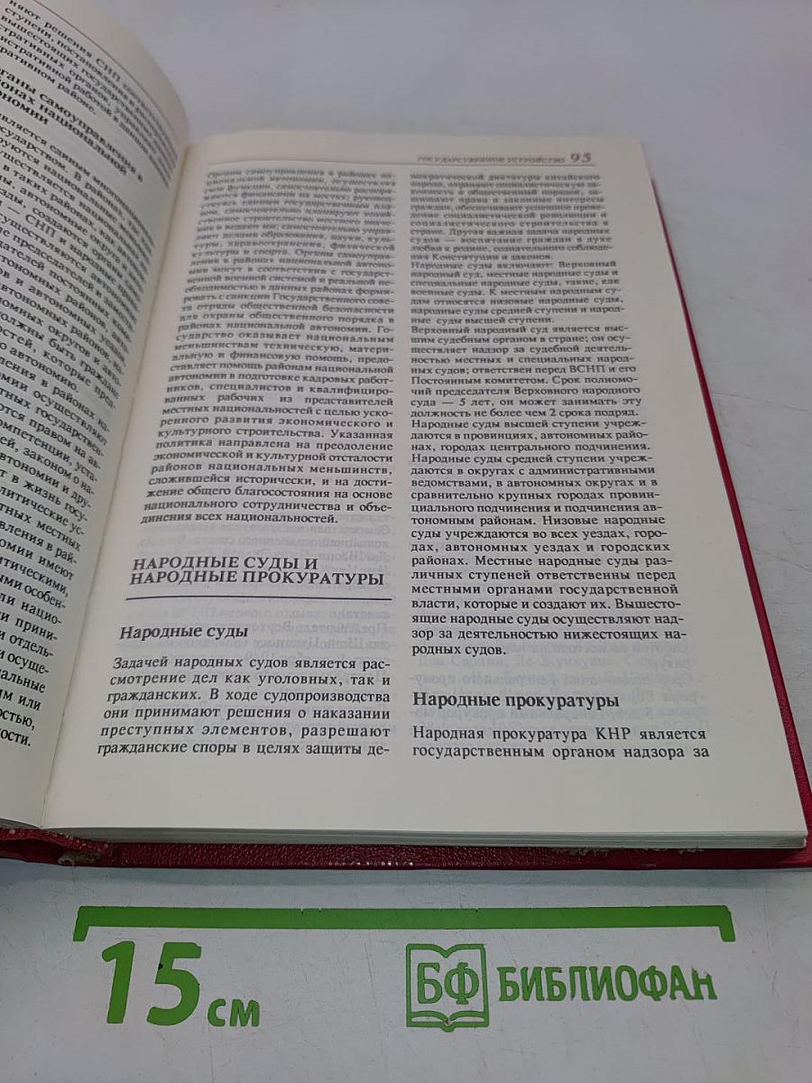 Энциклопедия Нового Китая