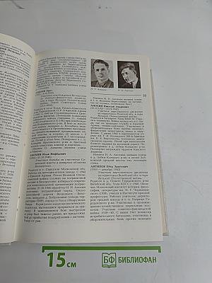 Их именами названы...