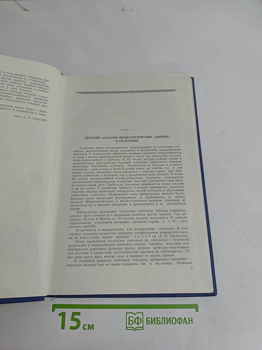 Хирургия заболеваний системы крови