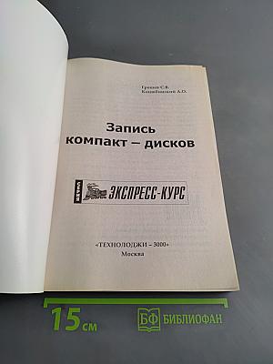 Запись компакт-дисков