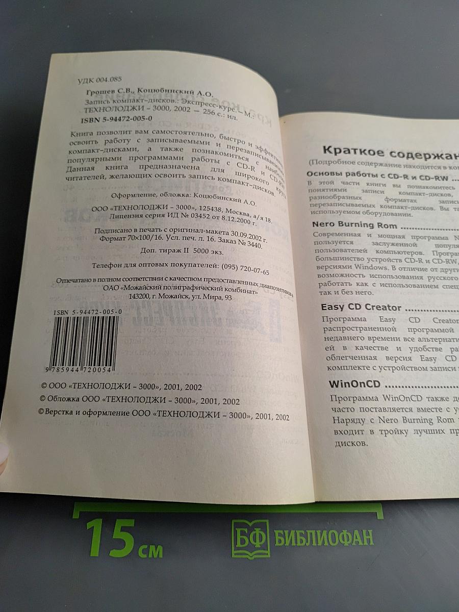 Запись компакт-дисков