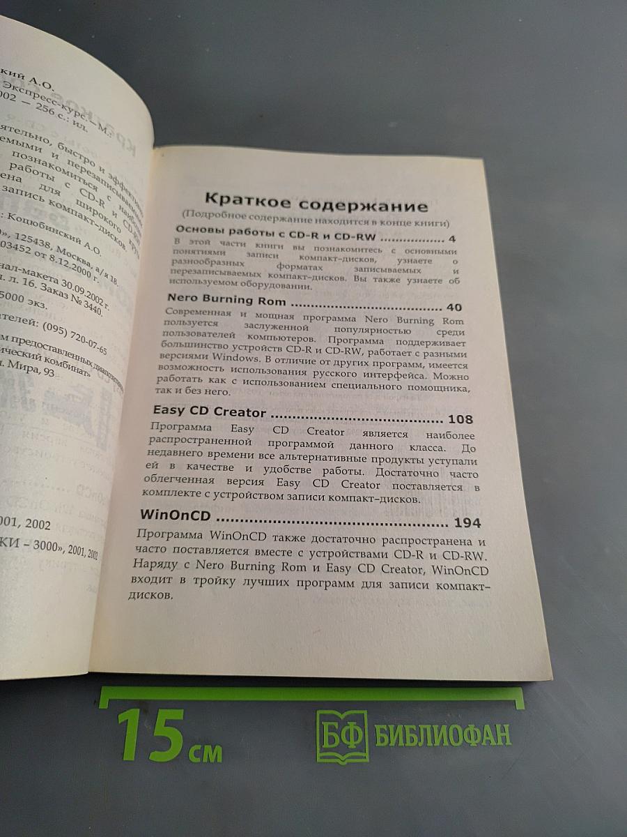 Запись компакт-дисков