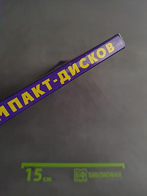 Запись компакт-дисков