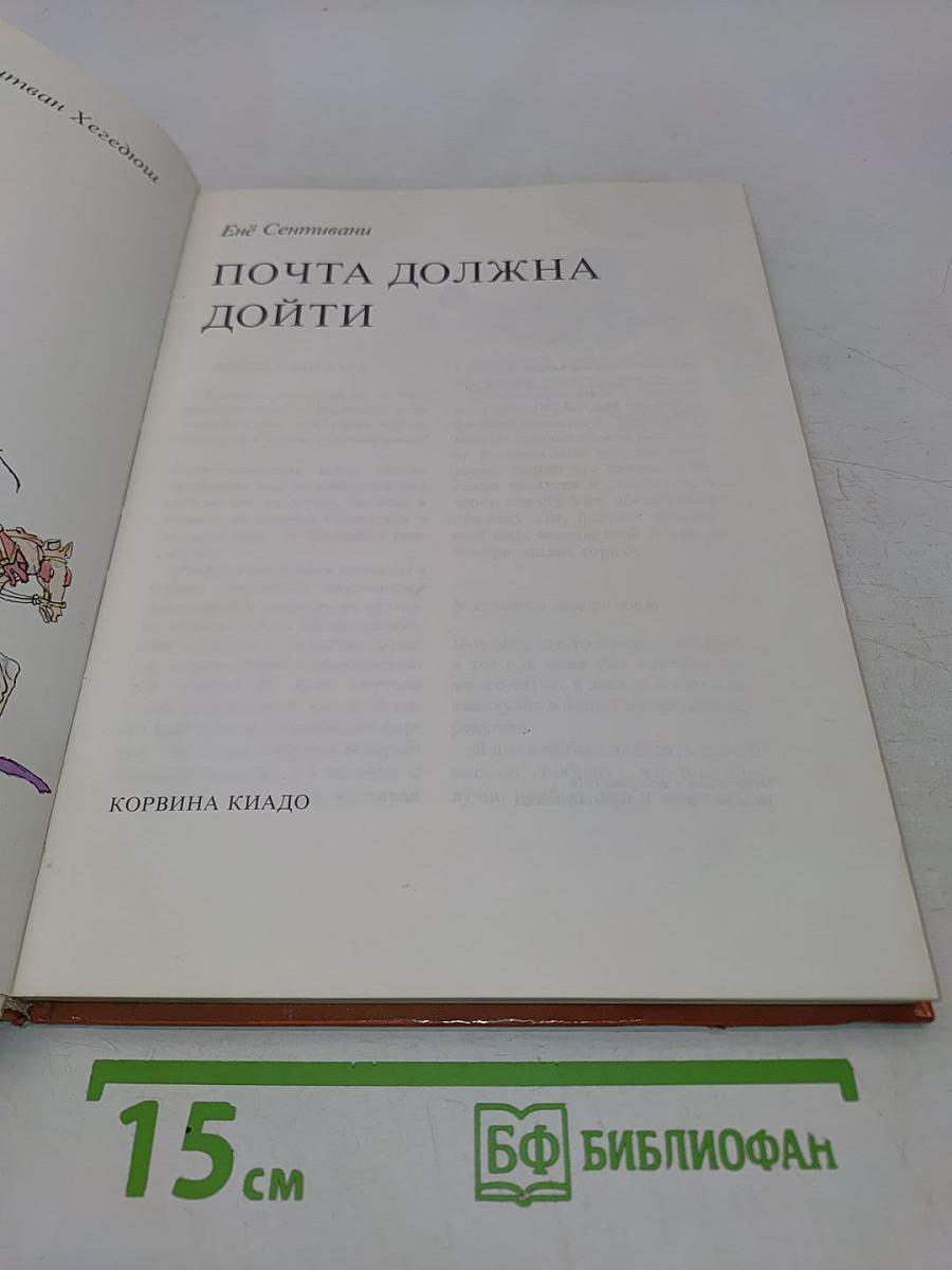 Почта должна дойти