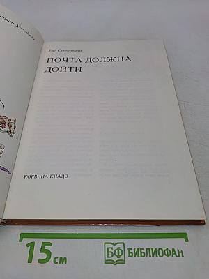 Почта должна дойти