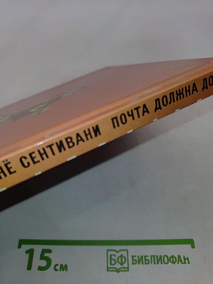 Почта должна дойти