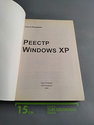 Реестр Windows XP