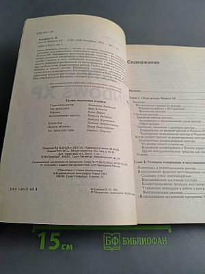 Реестр Windows XP