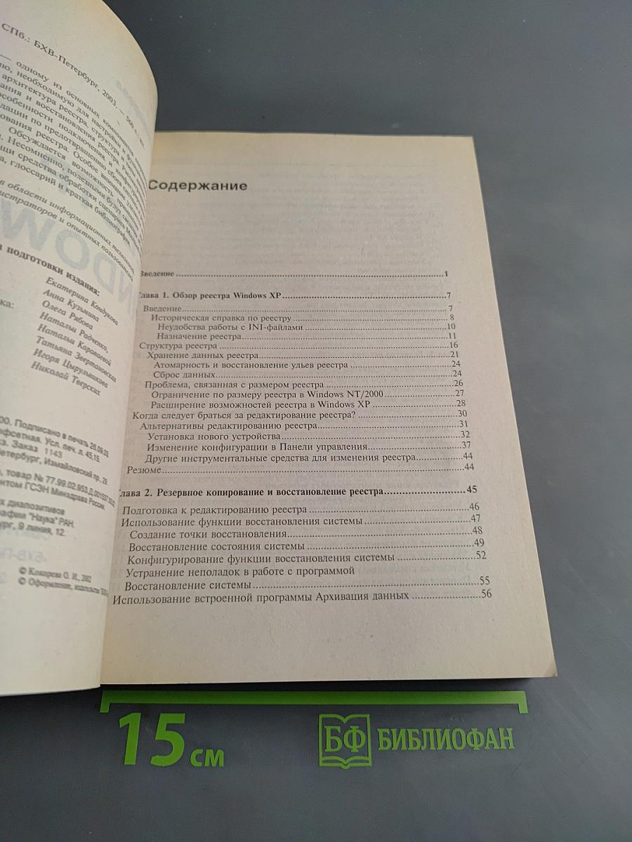 Реестр Windows XP