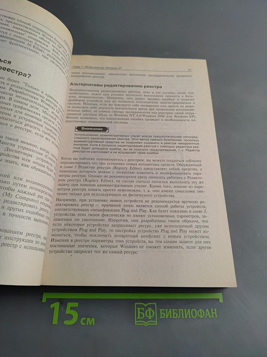Реестр Windows XP