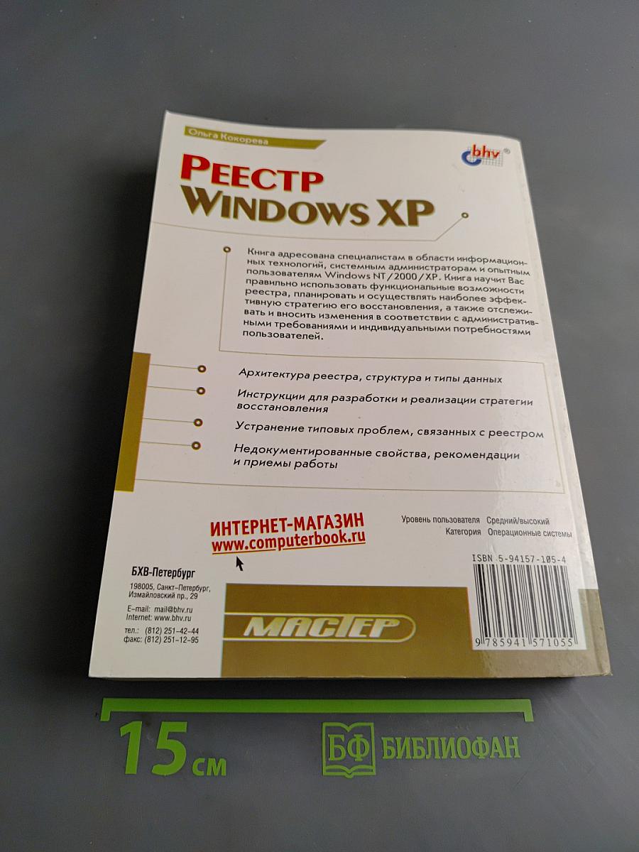 Реестр Windows XP