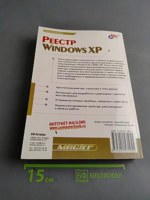 Реестр Windows XP
