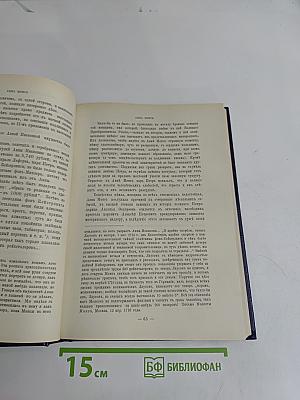 Царица Катерина Алексеевна, Анна и Виллем Монс. 1692-1724. Очерк из русской истории XVIII века