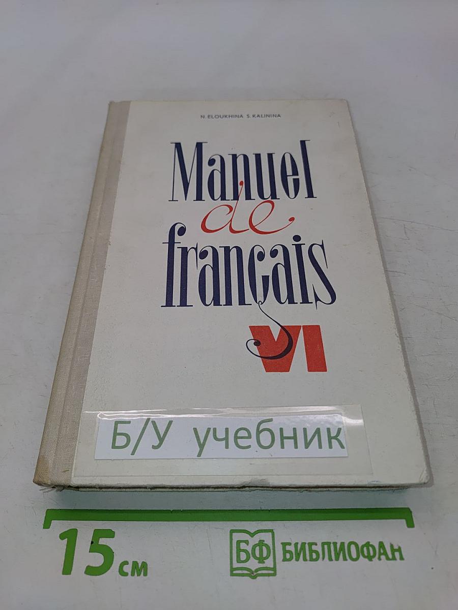 Manuel de français VI