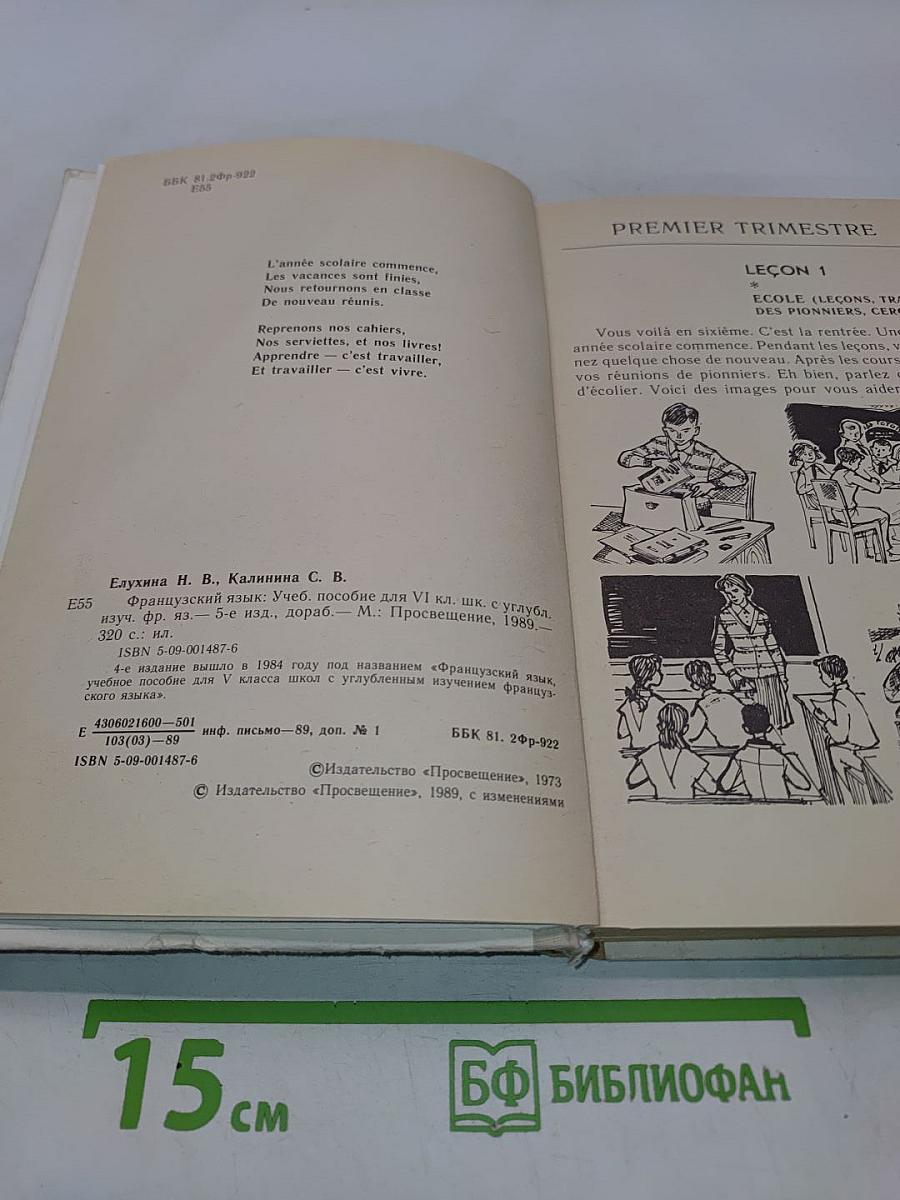 Manuel de français VI