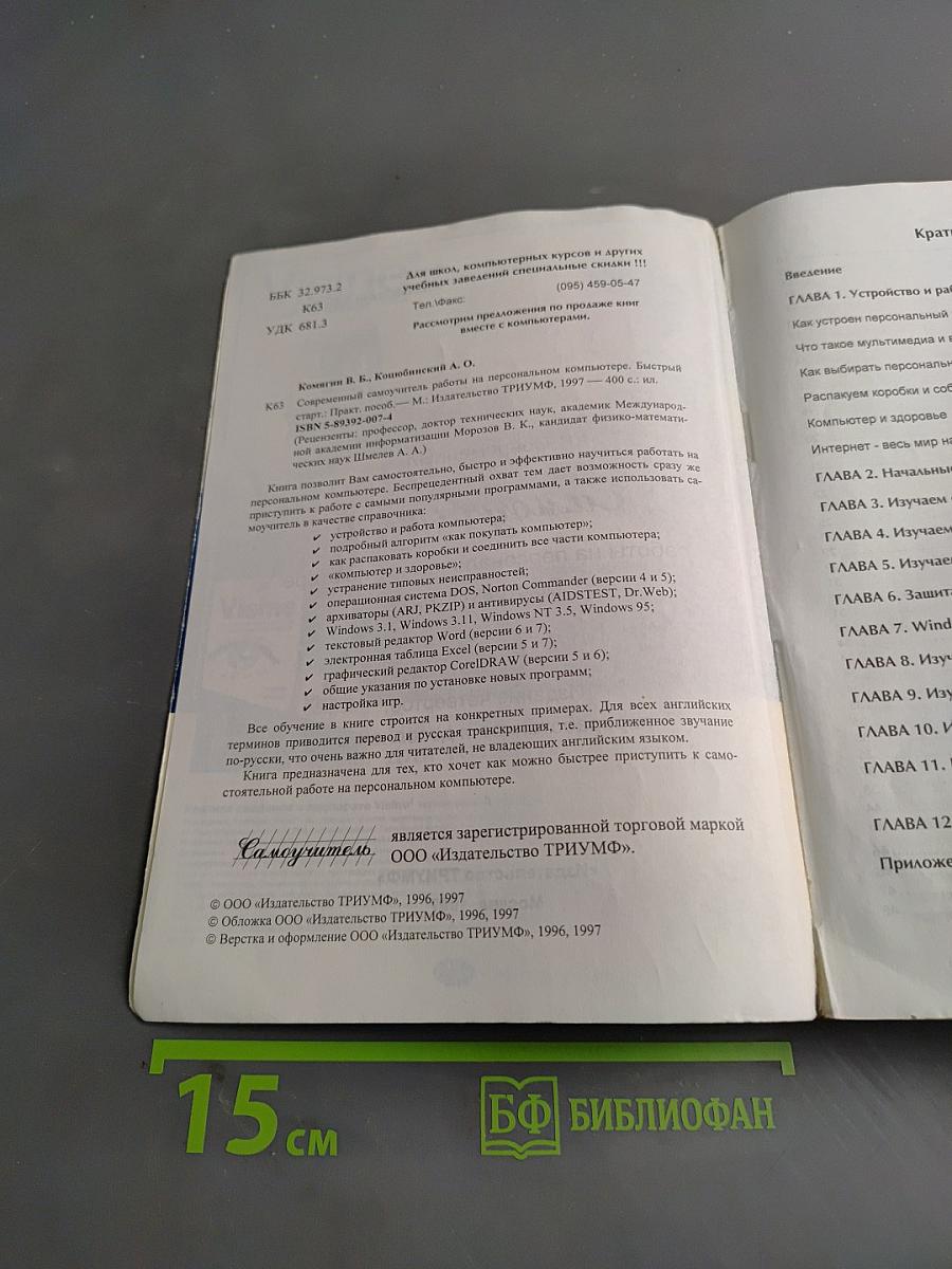 Современный самоучитель работы на персональном компьютере. Быстрый старт