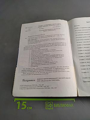 Современный самоучитель работы на персональном компьютере. Быстрый старт