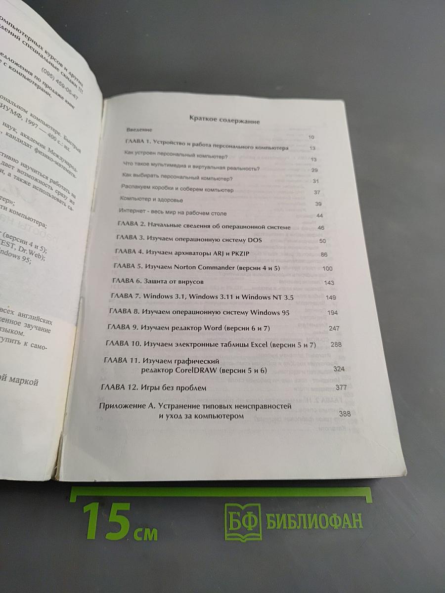 Современный самоучитель работы на персональном компьютере. Быстрый старт