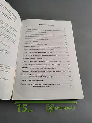Современный самоучитель работы на персональном компьютере. Быстрый старт