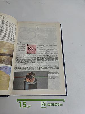 Энциклопедический словарь юного химика