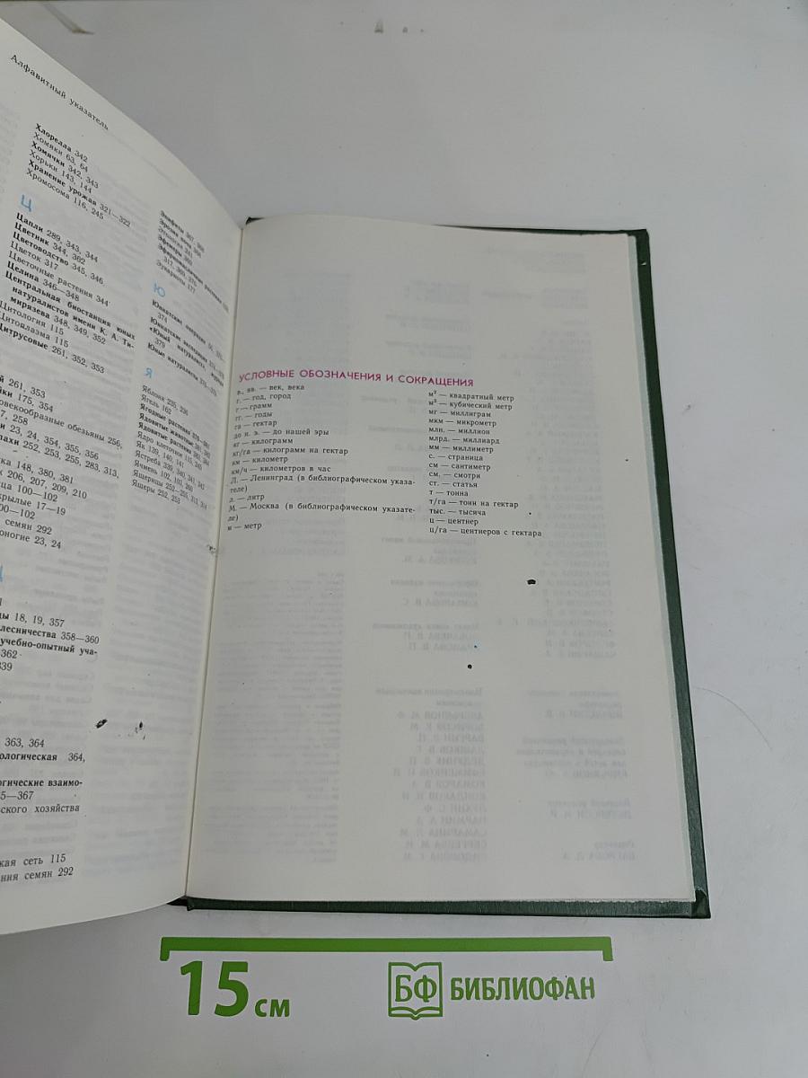 Энциклопедический словарь юного натуралиста