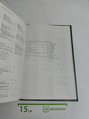 Энциклопедический словарь юного натуралиста