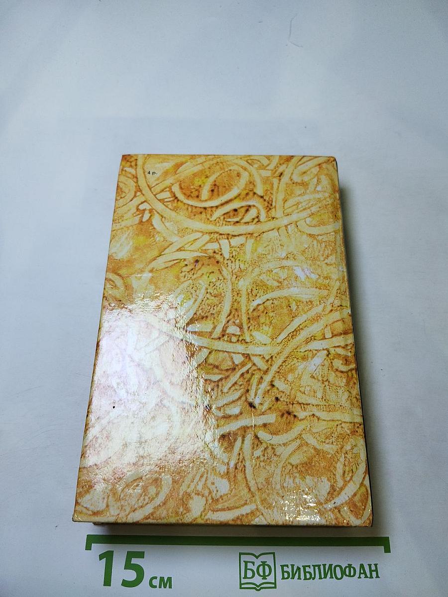 Жермини Ласерте. Актриса Ростэн. Отрывки из "Дневника"