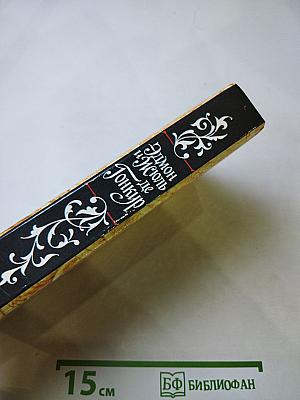 Жермини Ласерте. Актриса Ростэн. Отрывки из "Дневника"