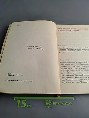 Жизнь — прекрасное мгновенье