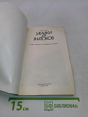 Загадки для знатоков. История открытия и исследования пульсаров