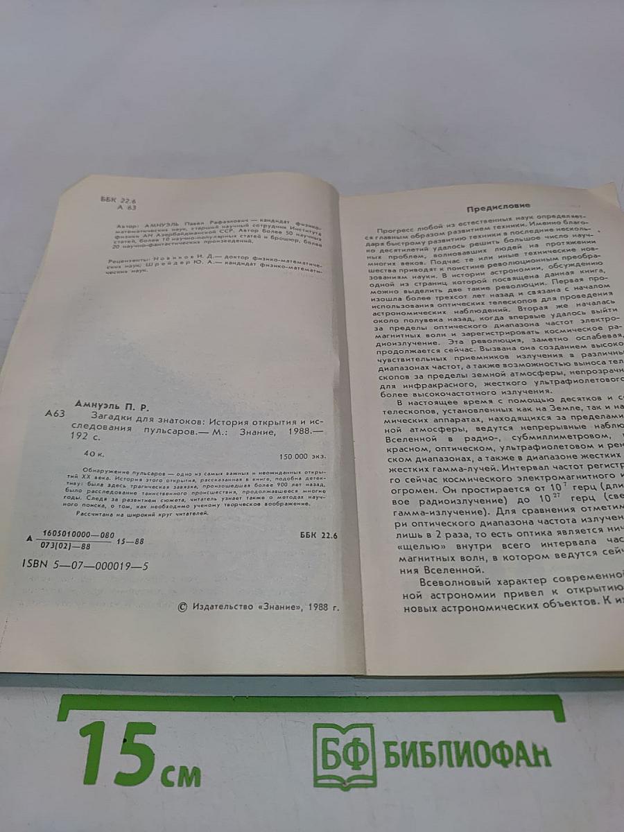 Загадки для знатоков. История открытия и исследования пульсаров