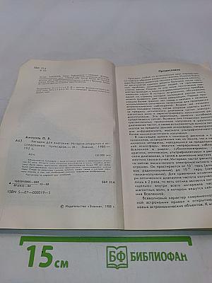 Загадки для знатоков. История открытия и исследования пульсаров