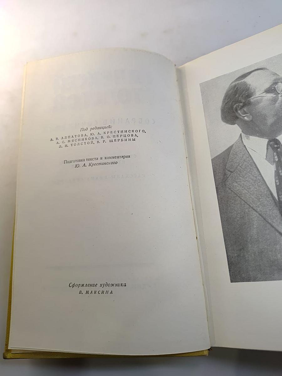 Собрание сочинений. Том десятый