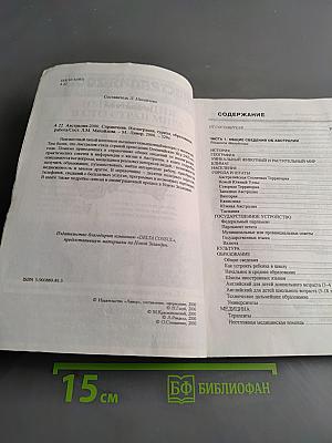 Австралия-2000. Справочник